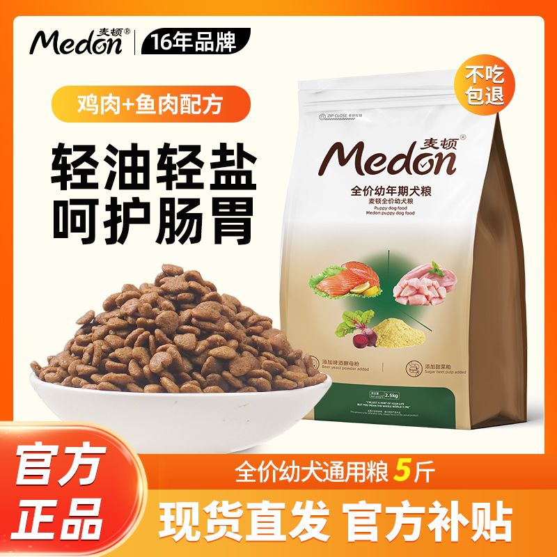 麦顿幼犬通用天然狗粮美毛护肤