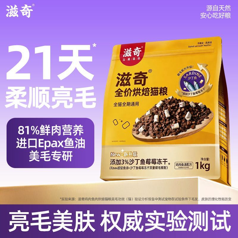 滋奇低温烘焙猫粮美毛爆长肉图片