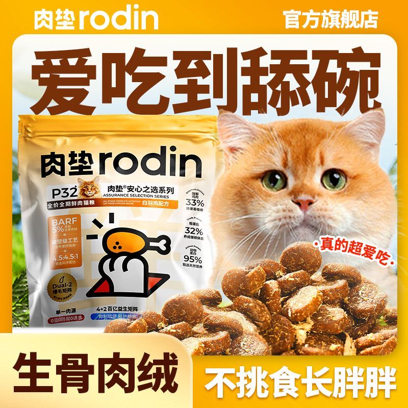 肉垫全价鲜肉高蛋白无谷低敏猫粮