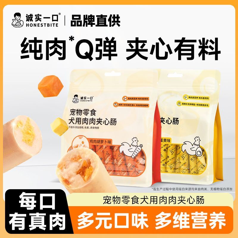 诚实一口狗用火腿肠主食训练奖励