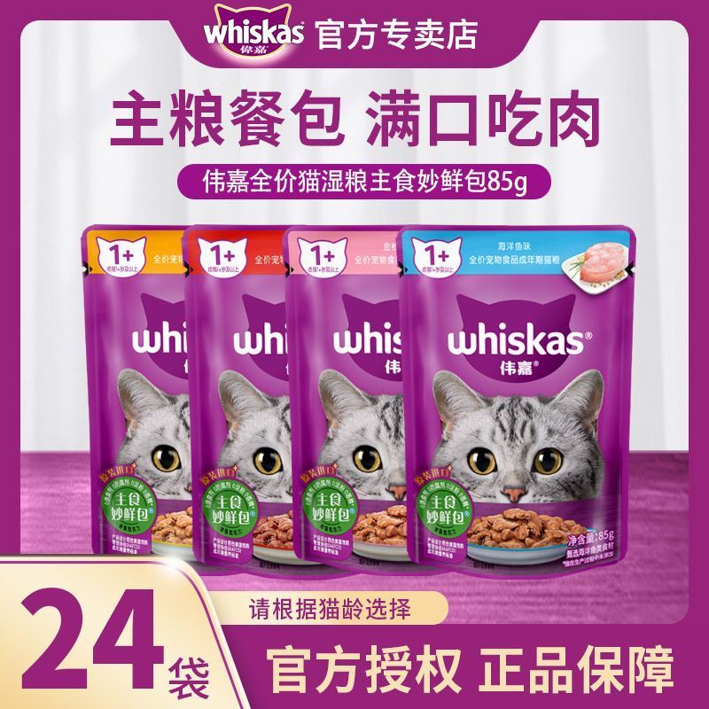 伟嘉成猫进口猫零食湿粮