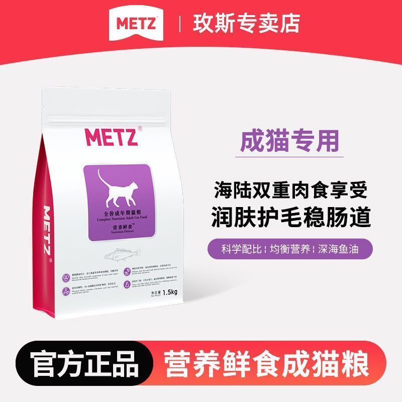 玫斯全价鲜食猫粮无谷调理肠胃