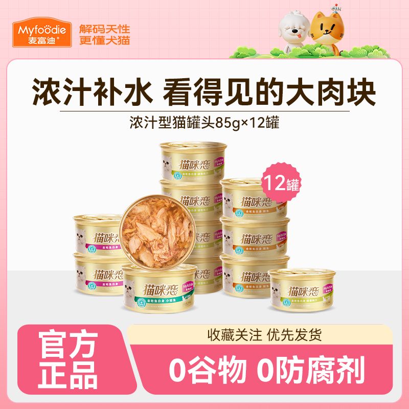 麦富迪白肉补水猫罐头85g*12罐