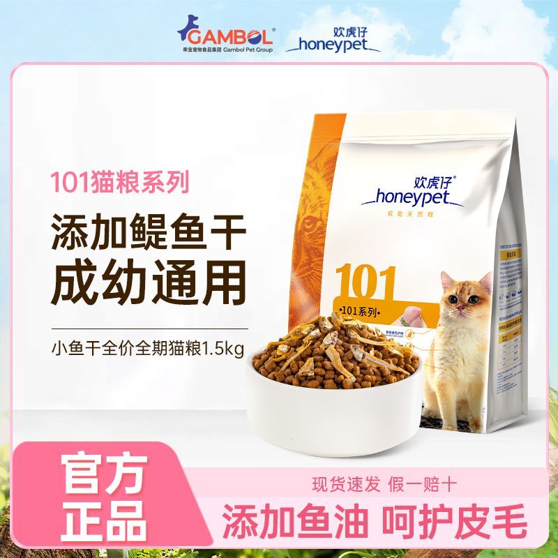 欢虎仔全价天然猫粮通用肠胃