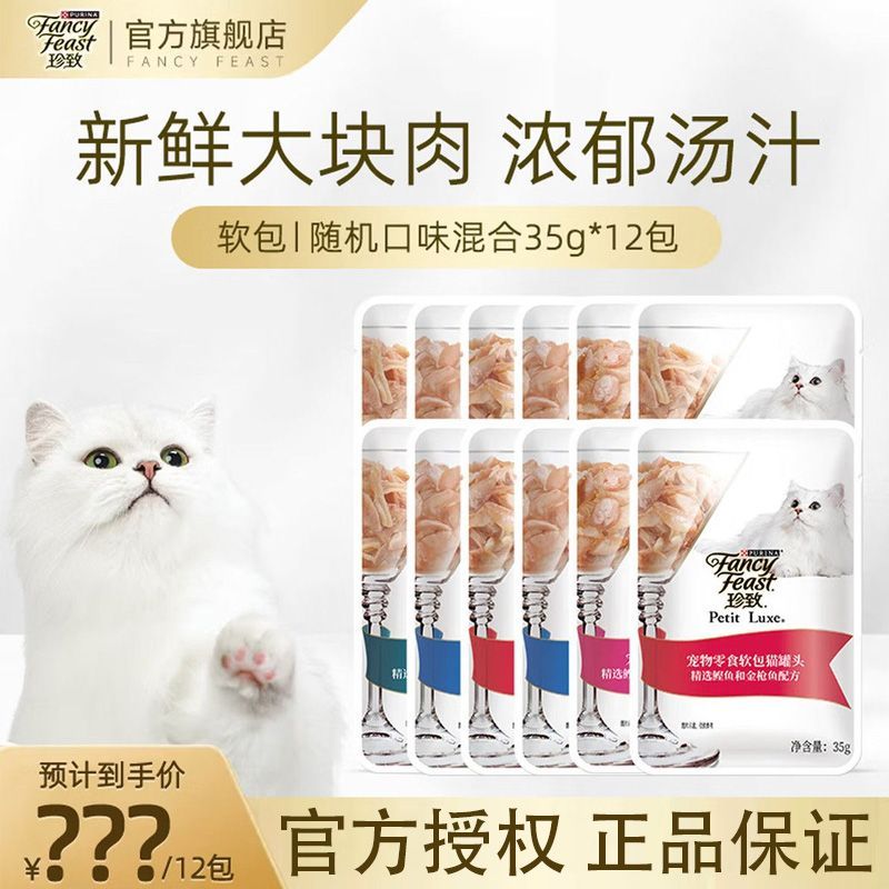 珍致猫咪湿粮35g*12包老