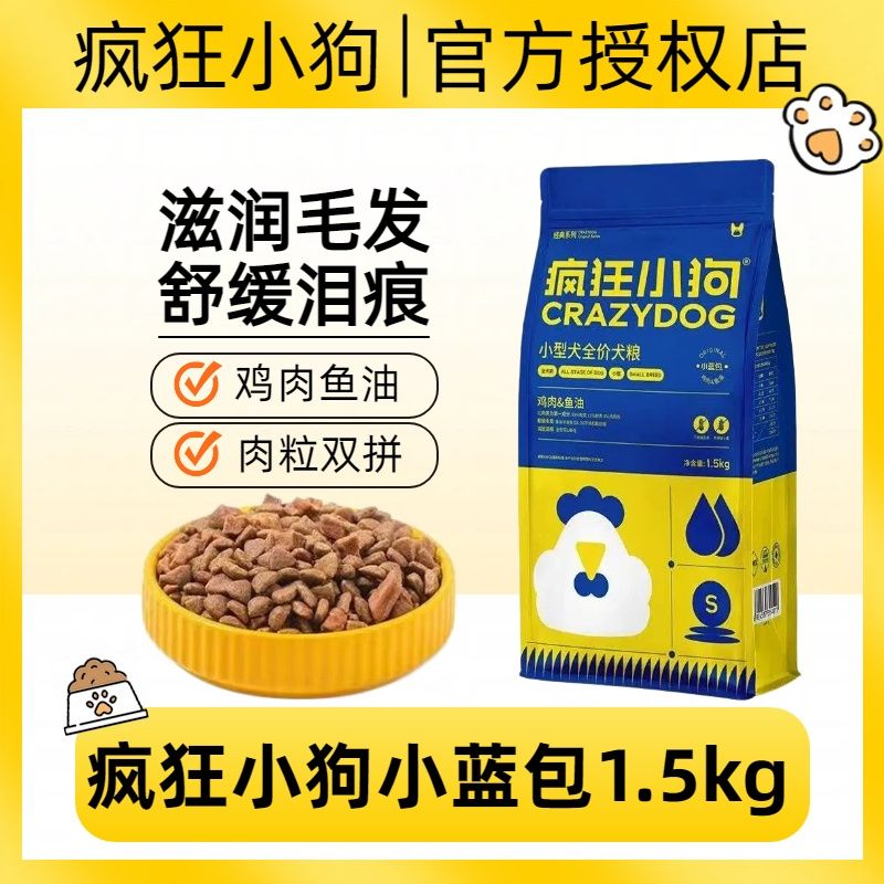 疯狂小狗鸡肉鱼油小型犬全价粮