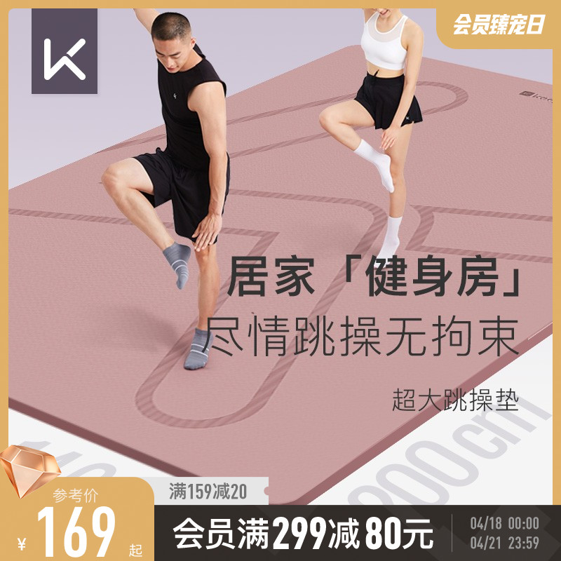 Keep跳操垫加宽双人瑜伽垫健身隔音防震防滑运动瑜伽垫子地垫家用