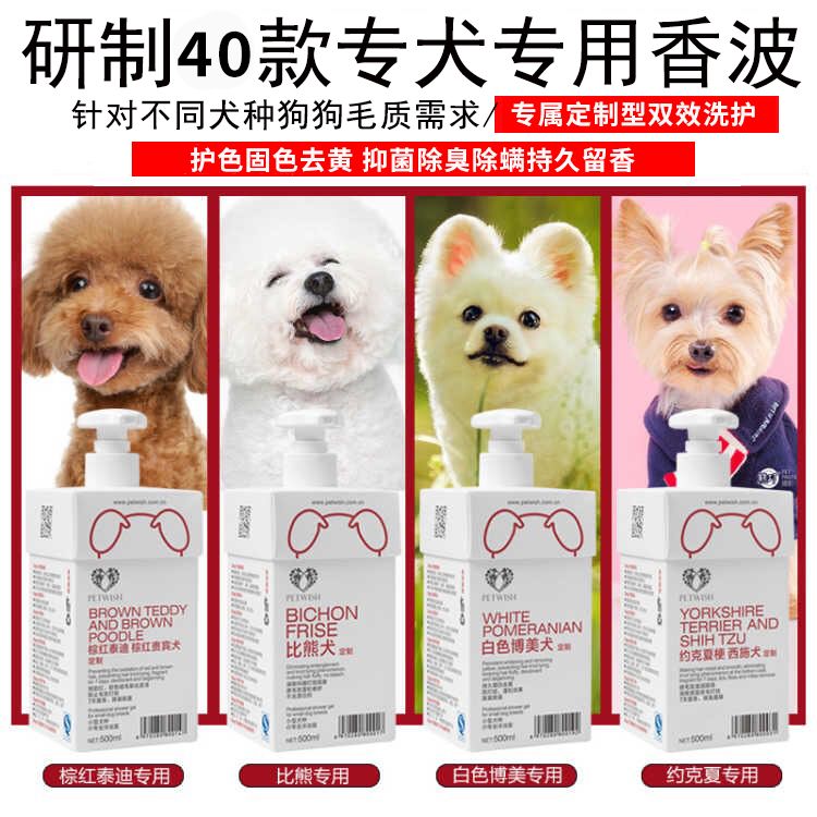 宠愿犬用沐浴露去黄除臭留香
