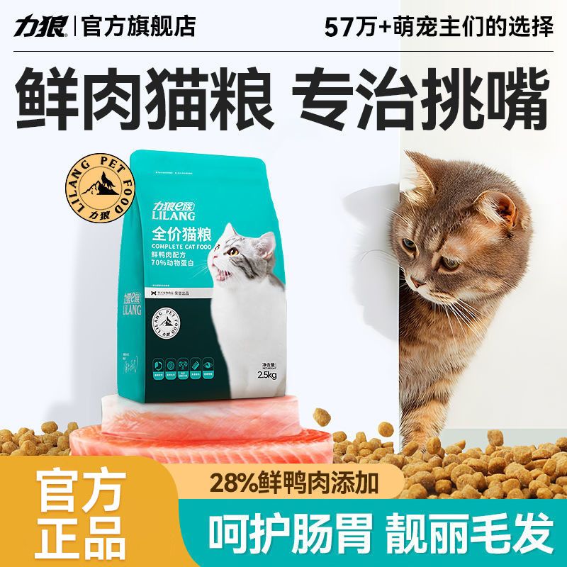 力狼全价全期猫粮5斤营养增肥