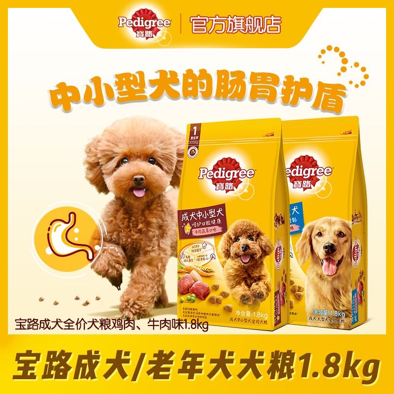 宝路成犬中小型犬牛肉味狗粮