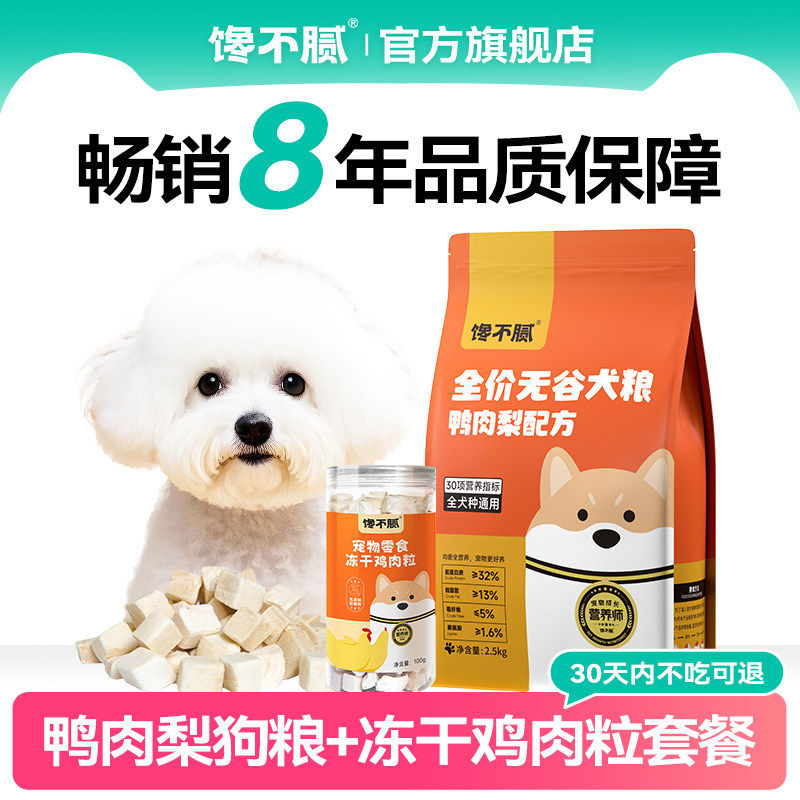馋不腻冻干狗粮成犬幼犬