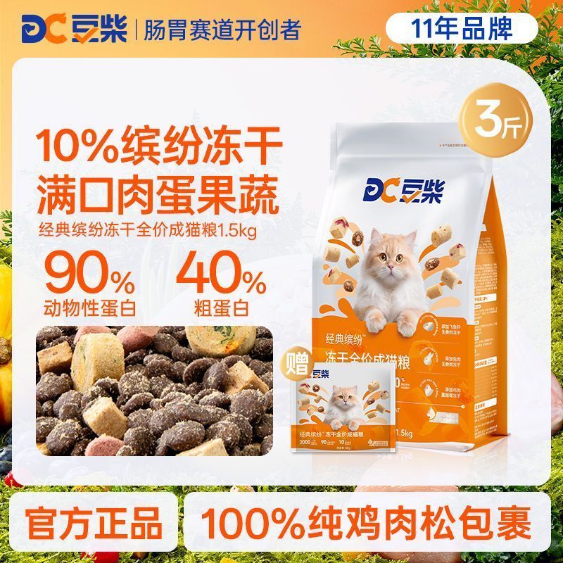 豆柴猫粮经典缤纷冻干全价成无谷发腮护胃美毛营养全面高蛋白通用