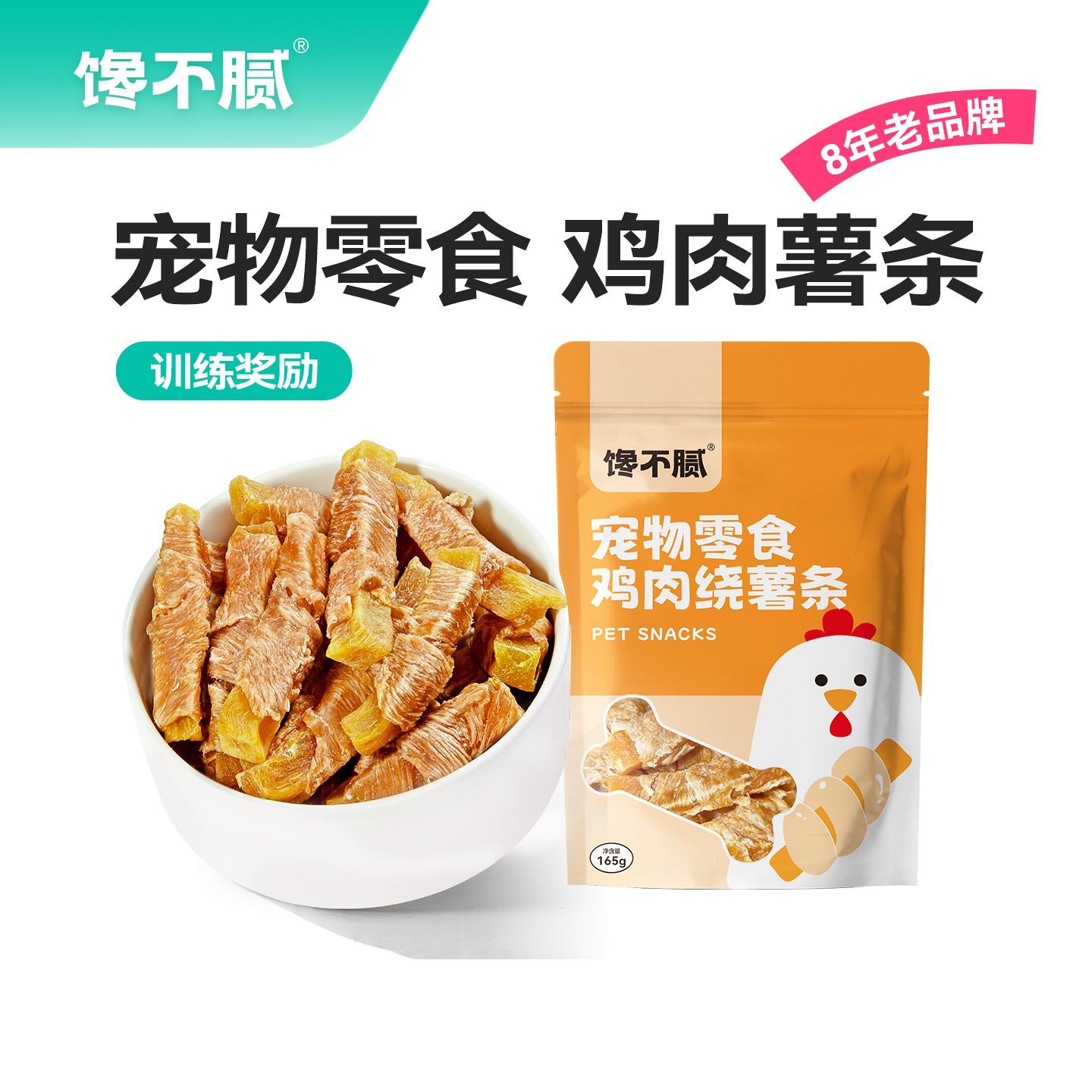 馋不腻自制宠物狗狗零食泰迪比熊金毛磨牙棒鸡肉绕薯条干天然狗粮