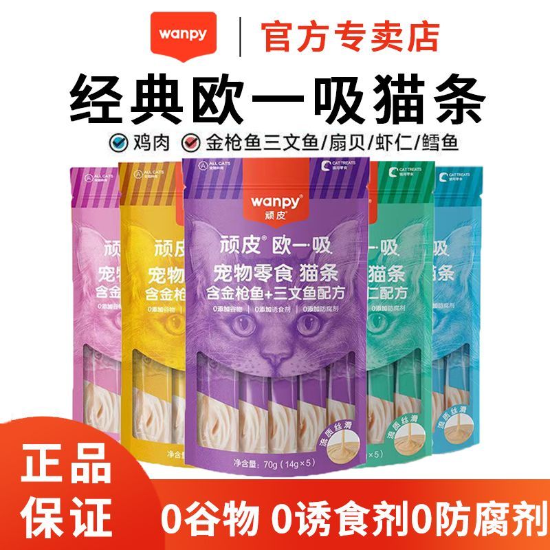Wanpy顽皮猫条猫零食营养50支