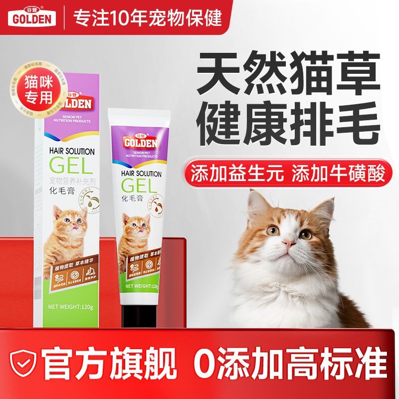 谷登化毛膏营养膏宠物补