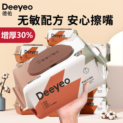 德佑婴儿湿巾80抽x10包共800抽