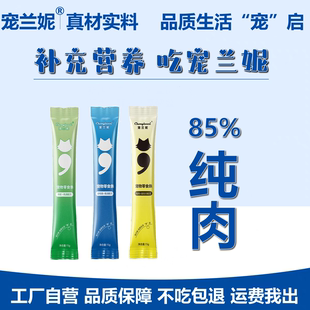 正品 罐头零食羊奶乳鸽湿粮包 宠兰妮宠物零食条猫条狗条鸡肉益生元