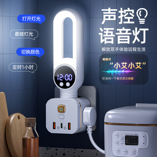 声控小夜灯智能语音控制LED灯时显可旋转USB插座转换器家用宿舍