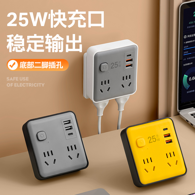 公年快充插座25W快充USB家用多孔多功能86转换学生宿舍插排转换器