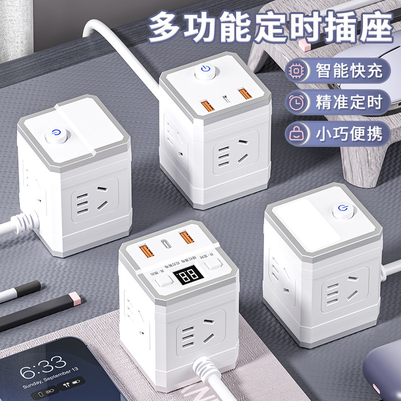 纯铜带线智能魔方插座转换器定时多孔快充USB插排插板宿舍接线板