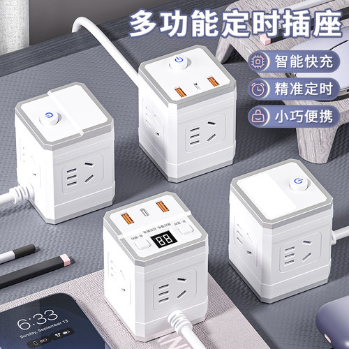 纯铜带线智能魔方插座转换器定时多孔快充USB插排插板宿舍接线板