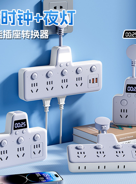 公年多功能插座USB转换器时钟显示独立开关一转多孔家用宿舍排插