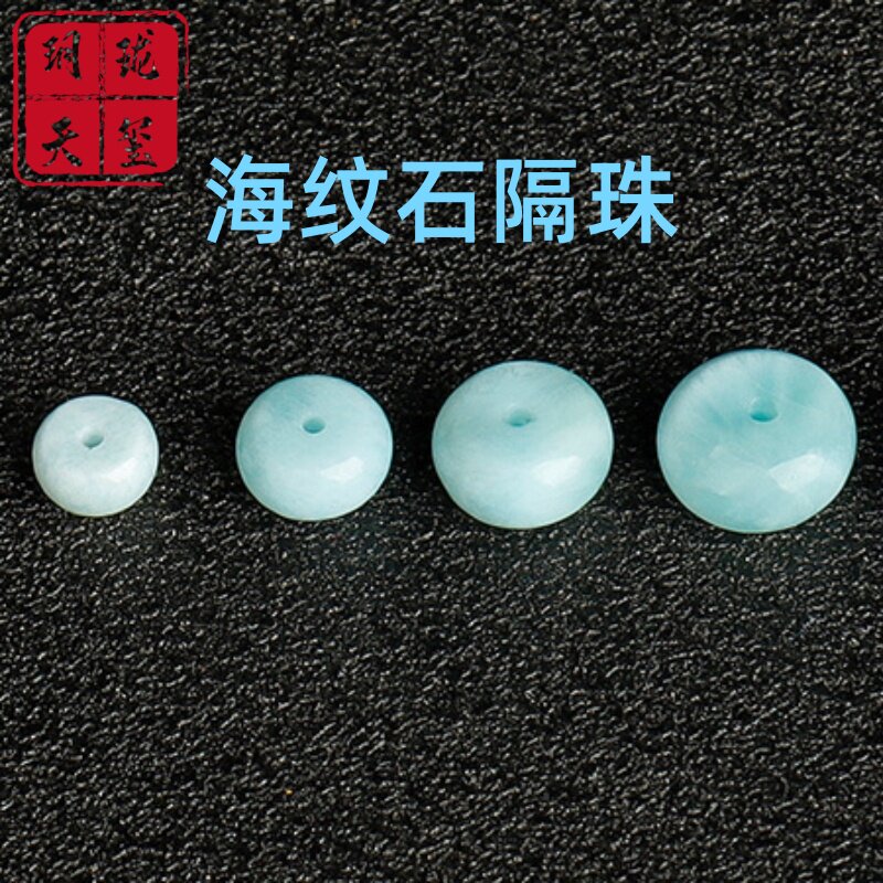 天然原矿海纹石隔片鼓珠碟片散珠手串首饰品 DIY手工手链设计配件
