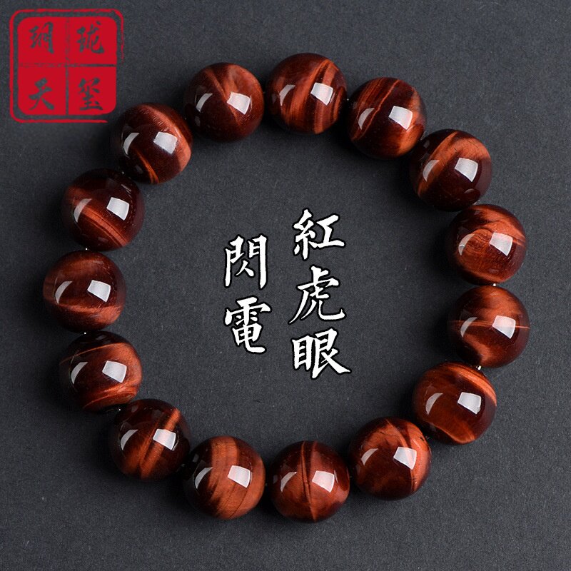 天然红虎眼石手链虎睛石手串木变石串珠男朋友节日生日礼物首饰品