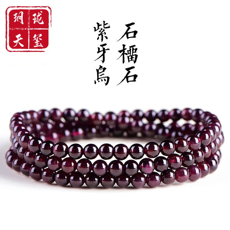 天然紫牙乌多圈手串石榴石手链