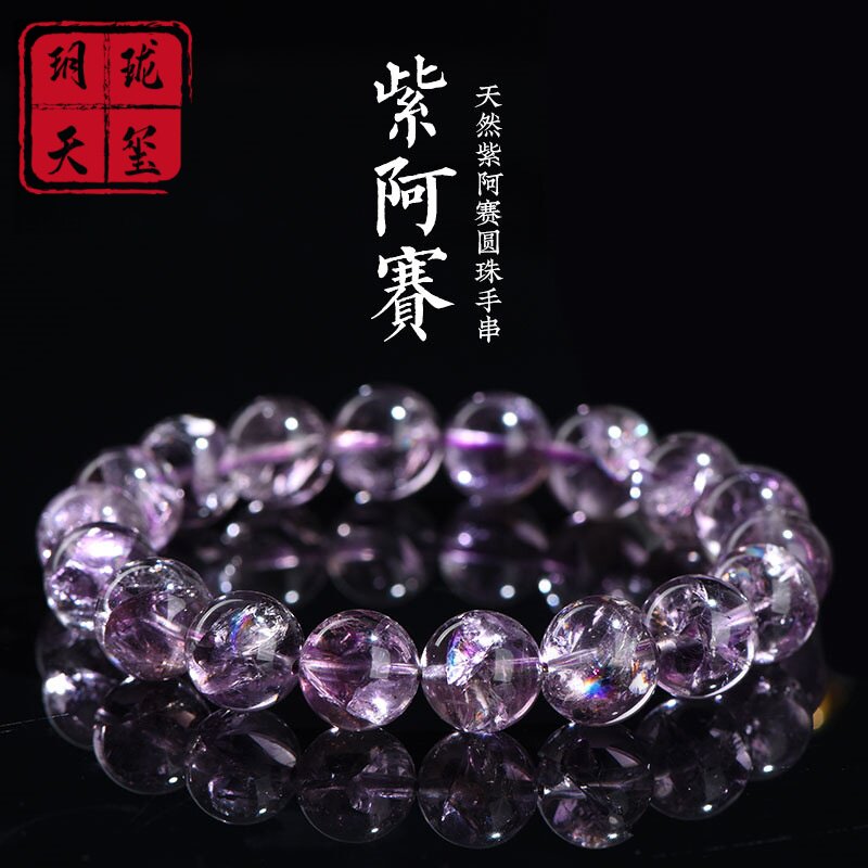 天然紫阿赛手串紫水晶手链清新百搭情侣闺蜜款首饰品女友生日礼物
