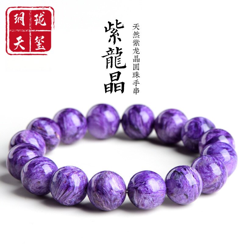 天然紫龙晶单圈手串查罗石手链