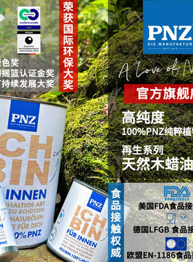 【环保金奖】进口PNZ精炼天然植物木蜡油 室内户外实木材防腐防水