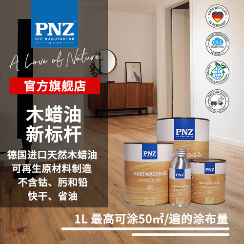 PNZ木蜡油气味轻环保耐污保养木