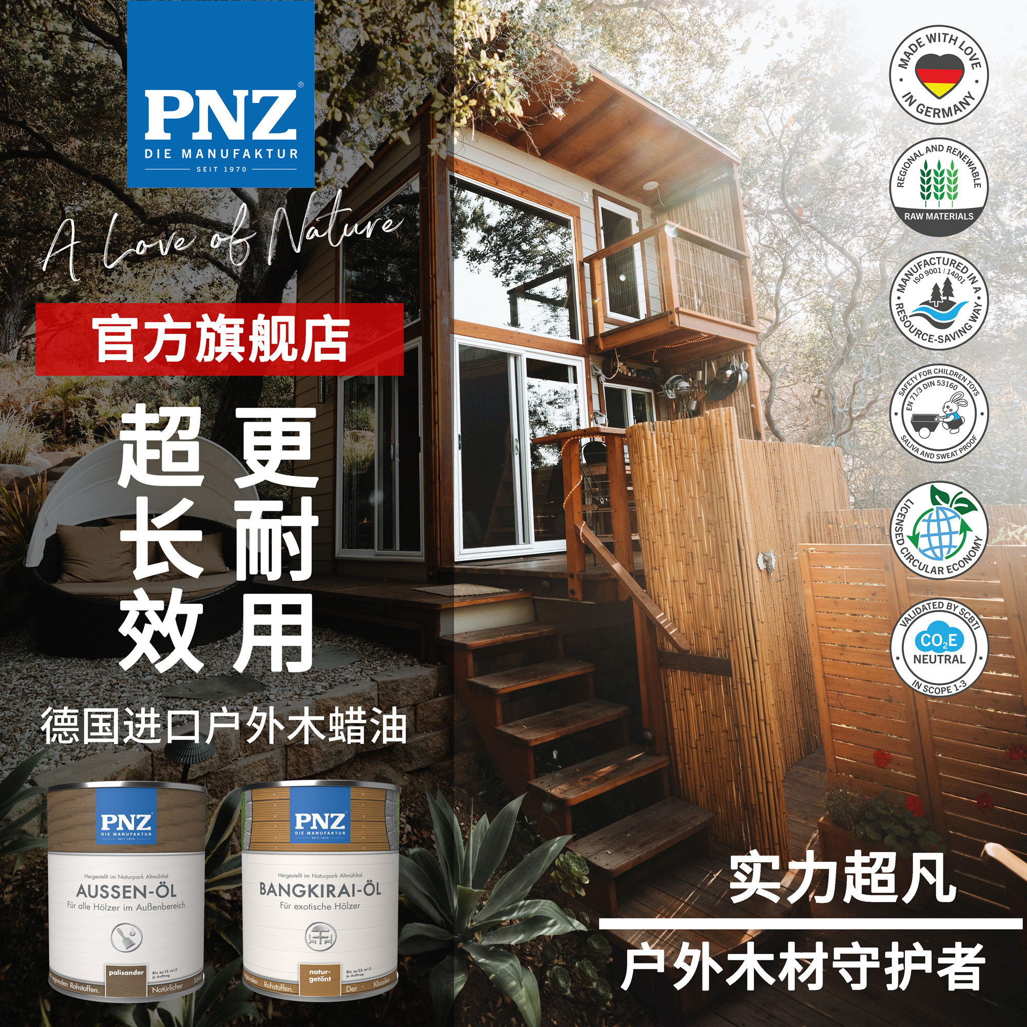 PNZ进口户外专用木蜡油实木防水 别墅游艇耐晒防腐木地板非油漆