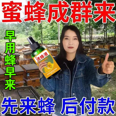 诱蜂膏神器蜂蜡诱蜂用野外用诱蜂水 中蜂养蜂招蜂水 蜜蜂引诱蜂王