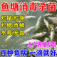 水产养殖专用药鱼塘鱼烂身烂尾炸鳞白点病消毒杀菌水霉病专用鱼药
