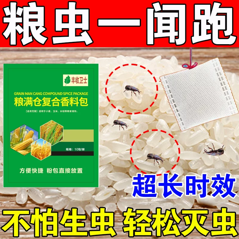粮食防虫药储存驱虫药包玉米大米家用药材除虫防小米面粉生虫神器