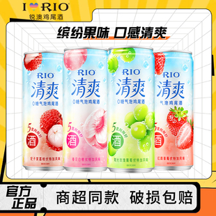 RIO锐澳预调鸡尾酒5度清爽气泡酒330ml 4罐组合果酒