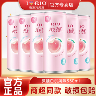 RIO锐澳预调鸡尾酒少女酒rio微醺白桃口味330ml*24罐气泡果酒