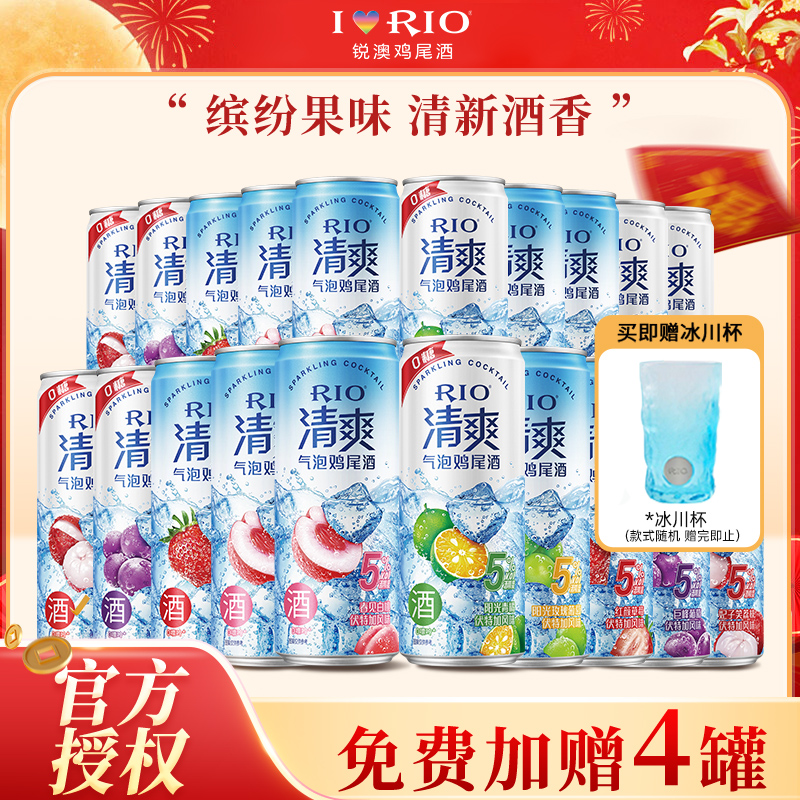 RIO锐澳清爽鸡尾酒330ml
