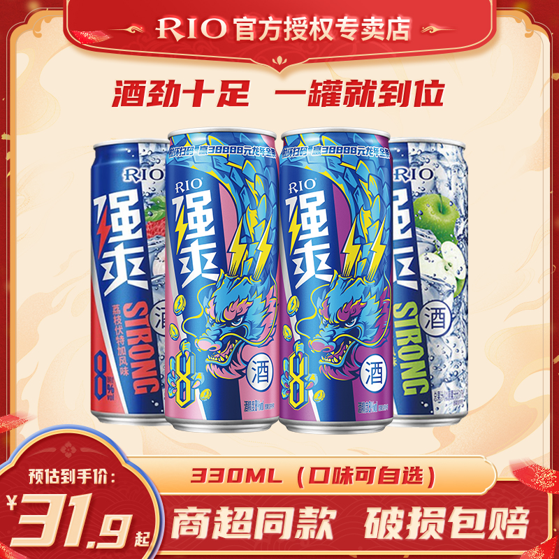 RIO锐澳强爽8度预调鸡尾酒330ml*2罐微醺葡萄口味清爽气泡果酒-封面