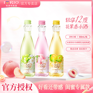 RIO锐澳轻享12度鸡尾酒低度酒女士果酒预调气泡鸡尾酒玻璃瓶2瓶