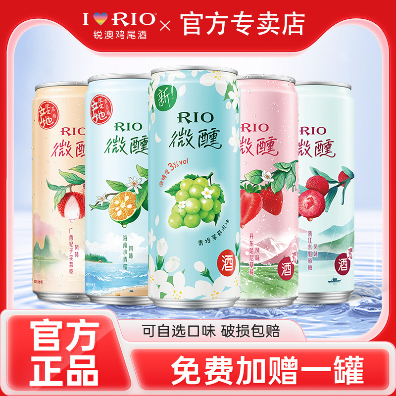 RIO锐澳预调鸡尾酒微醺3度330ml*6罐少女低度气泡果酒