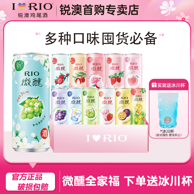 锐澳鸡尾酒微醺果酒330ml*12罐