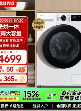 Samsung/三星 WD10DG5B14BWSC滚筒洗衣机全自动大容量洗衣机