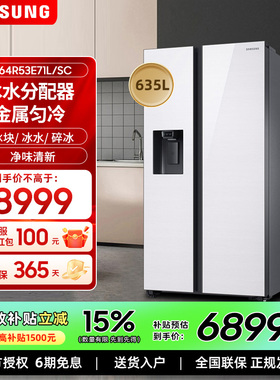 【玻璃面板】三星635L大容量风冷对开门制冰家用冰箱RS64R53E71L