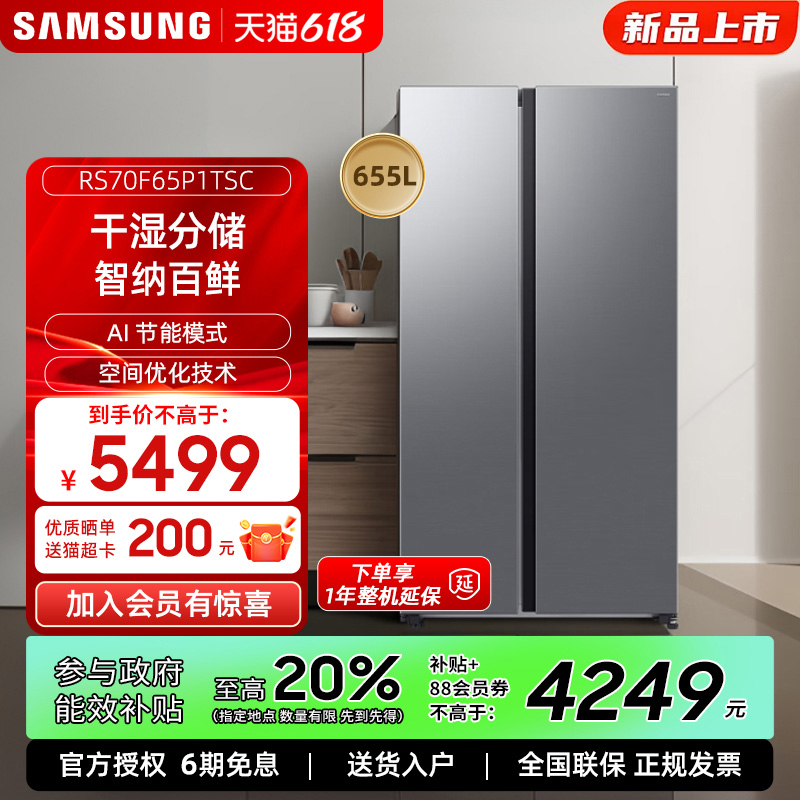【新品】三星655L双开门大容量家用一级无霜灰色冰箱国家能效补贴