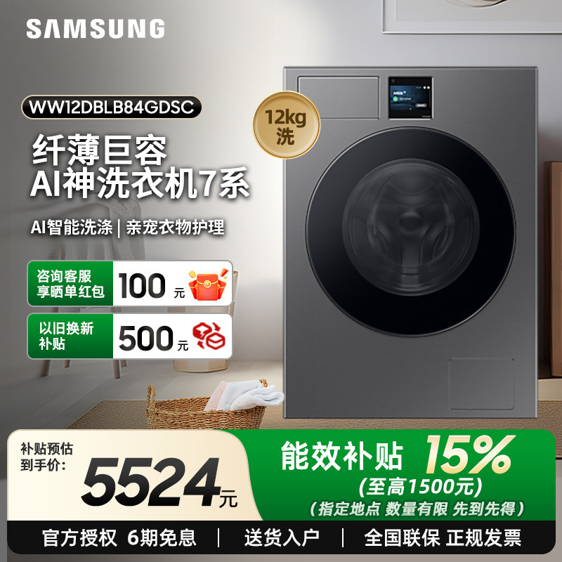 Samsung/三星 WW12DBLB84GDSC洗衣机超薄嵌入式全自动家用滚筒