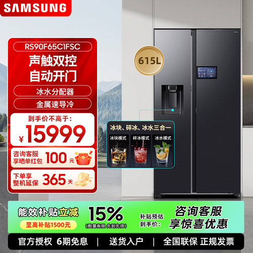 Samsung/三星 RS90F65C1FSC全自动制冰风冷无霜615L大容量冰箱