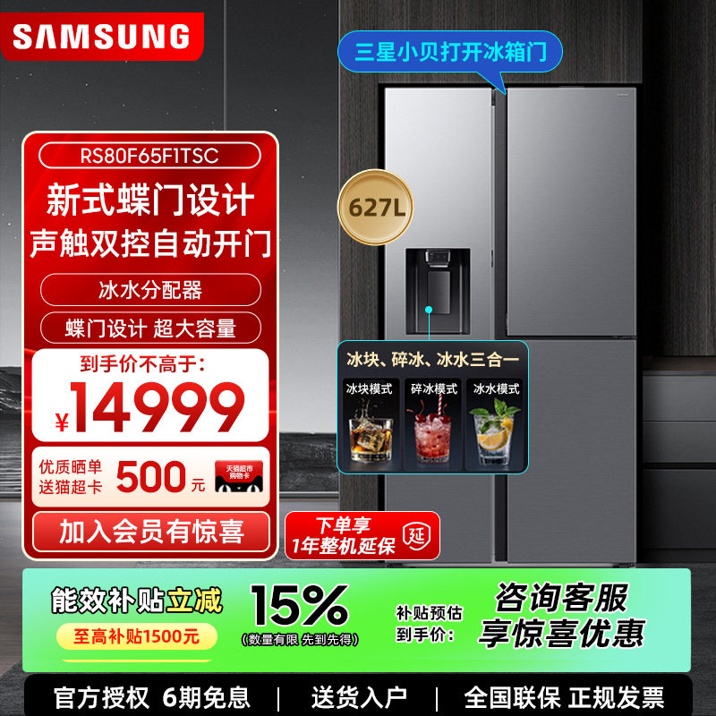 国家补贴Samsung/三星新品RS80F65F1TSC蝶门声触双控自动开门冰箱,大家电,厨房冰箱,淘宝优惠券,粉丝福利购,淘宝优惠卷